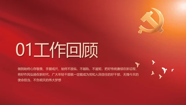 简约红色党建党支部年终工作总结PPT