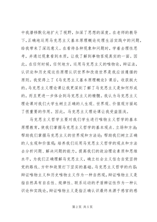 学习马克思主义心得 (3).docx