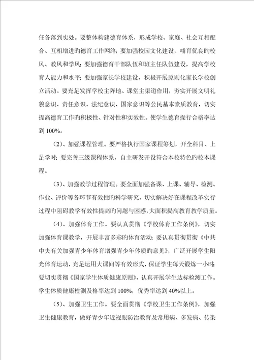 遂城第九小学创建教育强校实施专题方案