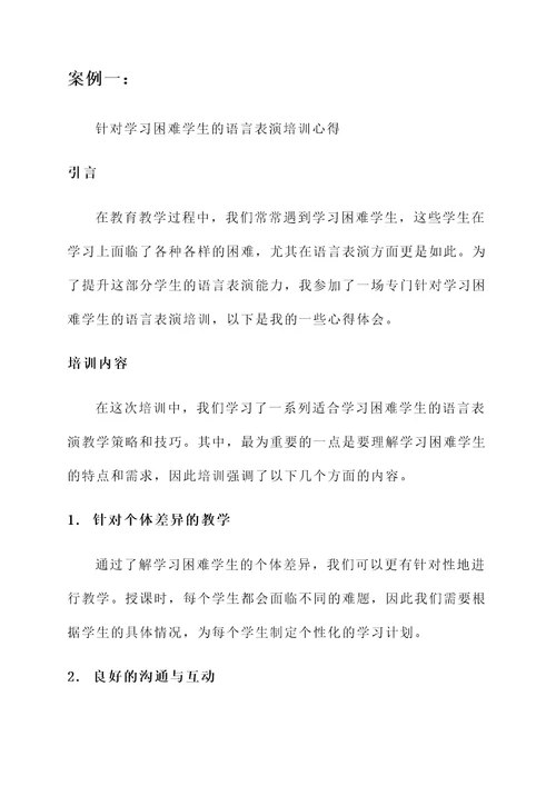 教师语言表演培训心得