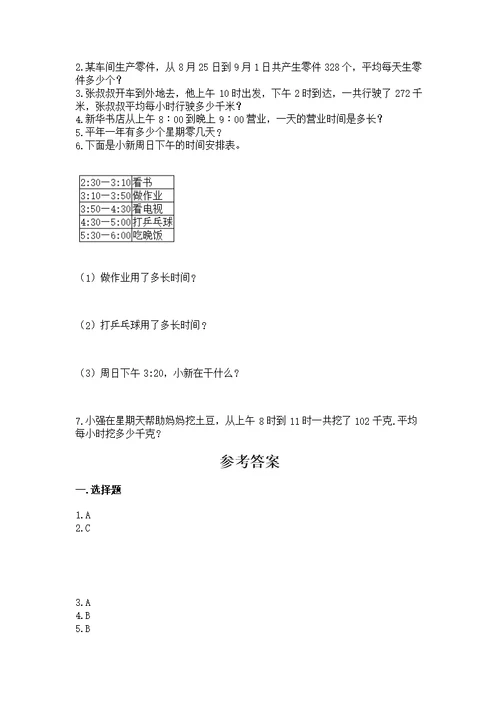 人教版三年级下册数学第六单元《年、月、日》测带答案【达标题】