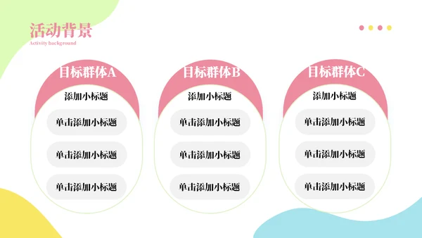 一束鲜花主题活动策划方案通用PPT模板