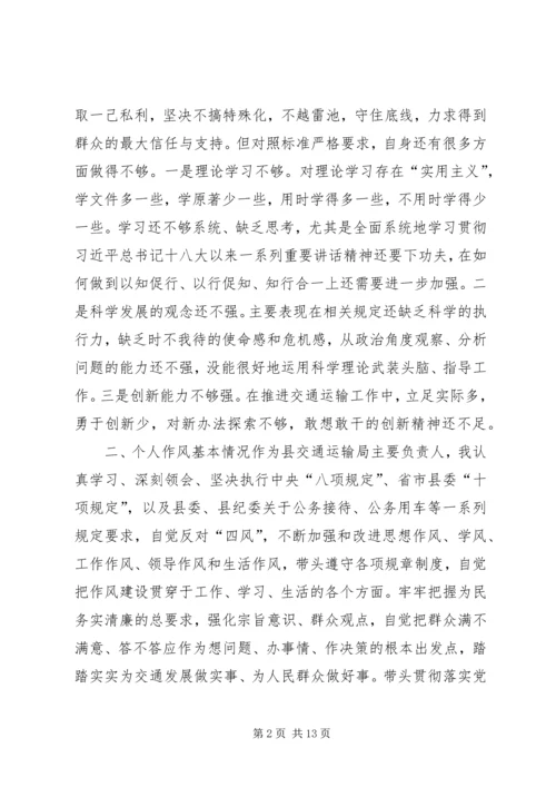 交通部门反四风个人对照检查材料.docx