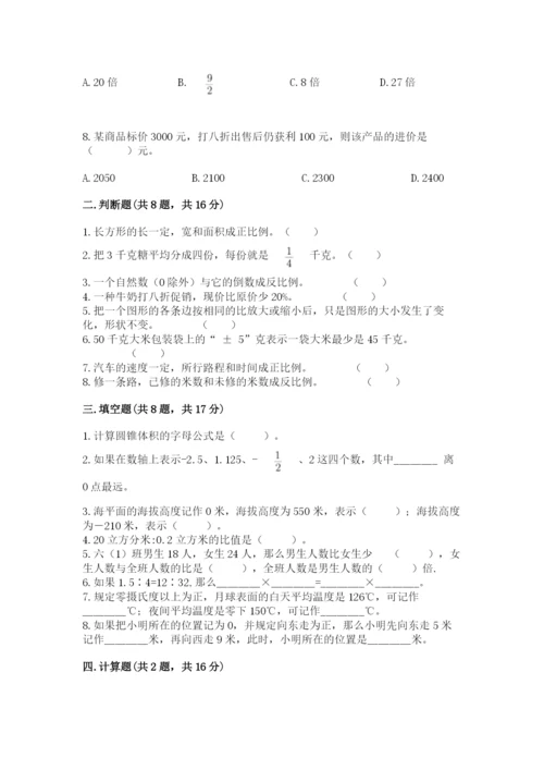 北京版六年级下册期末真题卷精编.docx