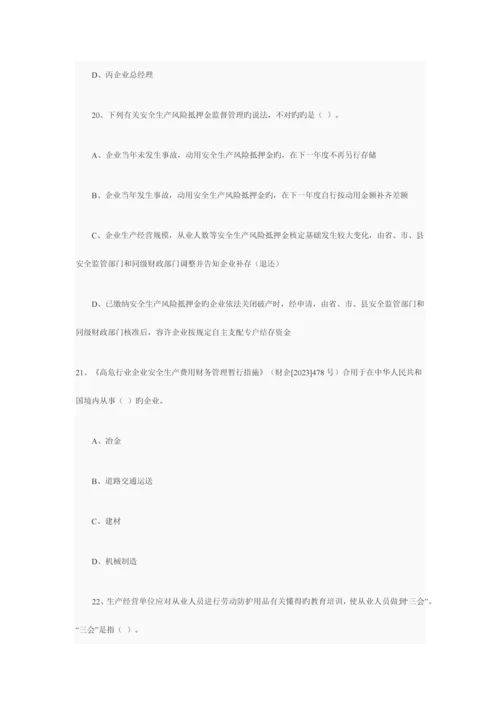 2023年注册安全工程师生产管理知识考试真题.docx