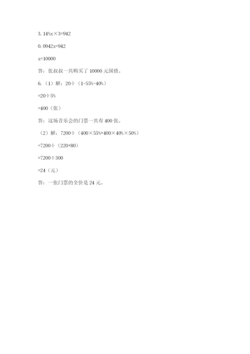 小升初数学期末测试卷及完整答案【名校卷】.docx