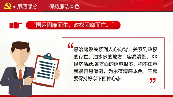 坚定理想信念忠诚履行职责书记党课PPT