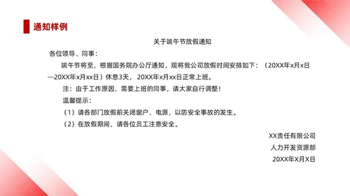 红白简约风行政机关单位学习公文写作强化能力提升PPT课件