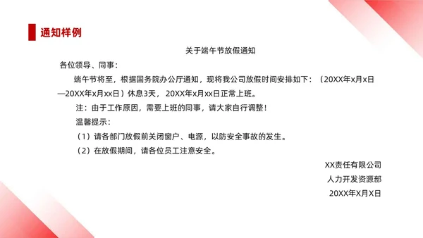 红白简约风行政机关单位学习公文写作强化能力提升PPT课件