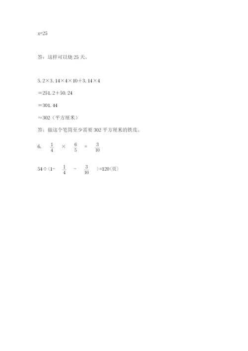 人教版六年级数学小升初试卷精品（精选题）.docx