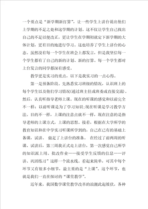 师范毕业生大学生实习报告