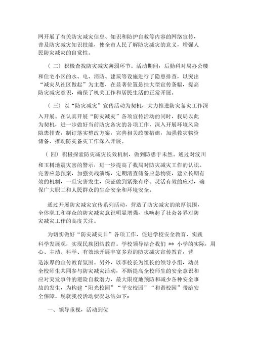 防灾减灾工作计划