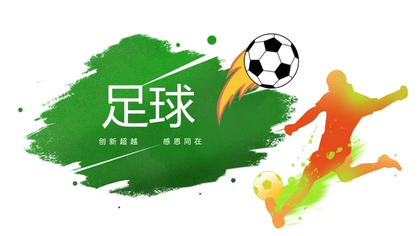 世界杯足球比赛动态PPT