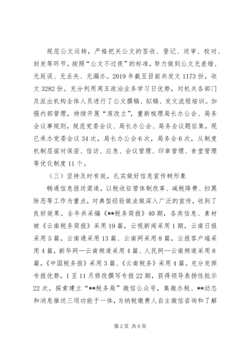 税务局机关办公室工作总结及XX年工作计划.docx