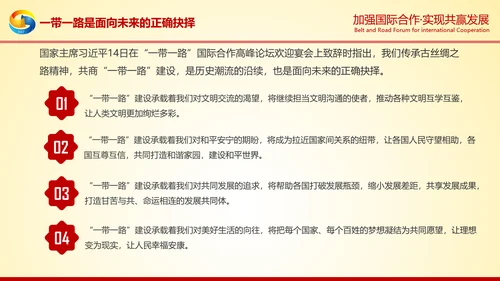 大气红绸一带一路高峰论坛解读PPT模板