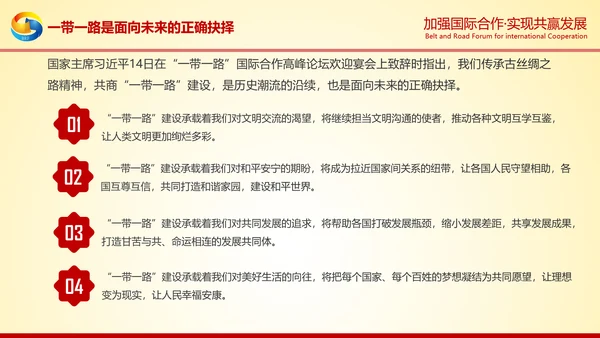 大气红绸一带一路高峰论坛解读PPT模板