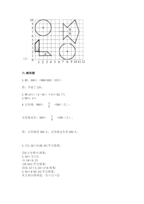 小学数学六年级上册期末考试试卷加精品答案.docx