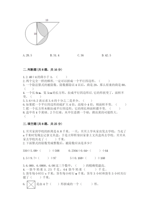 2022人教版五年级上册数学期末测试卷及1套完整答案.docx