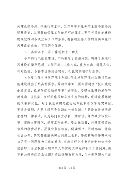 劳保局行风建设暨动员会议上的讲话.docx