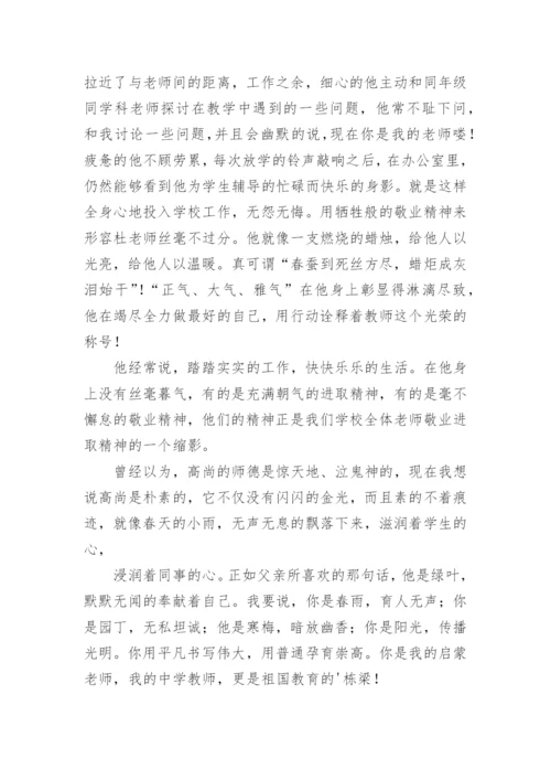 师德师风征文.docx