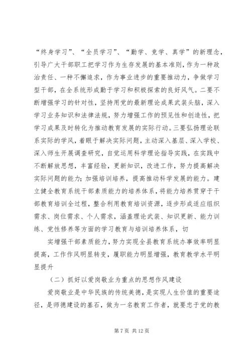 刘校作风建设年发言稿.docx