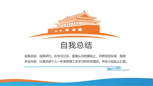 大气蓝色党支部党建学习教育微党课动态PPT