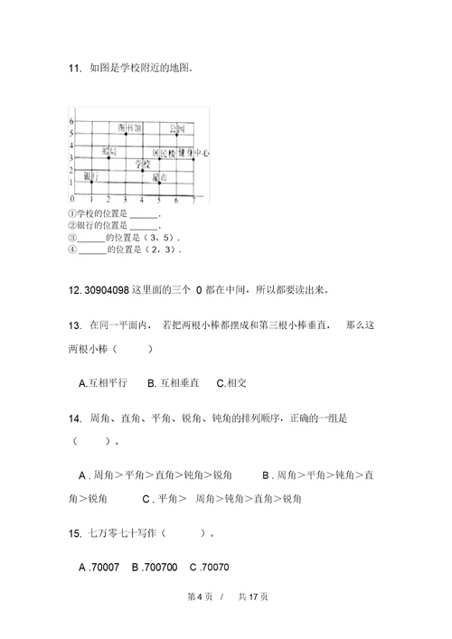 苏教版精选四年级上学期小学数学期中模拟试卷(四套)