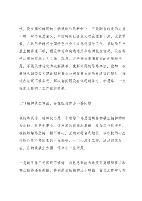 民主生活会个人检视材料12篇范文.docx