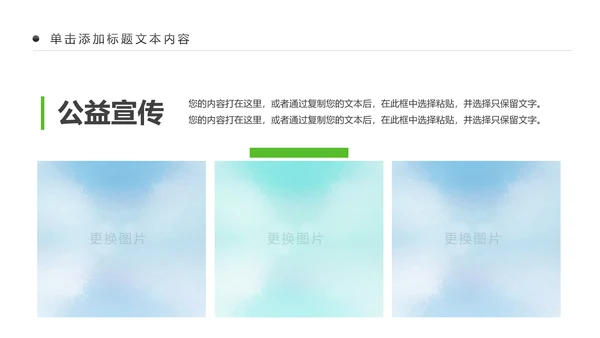 残联公益爱心奉献帮助关爱残疾人PPT模板