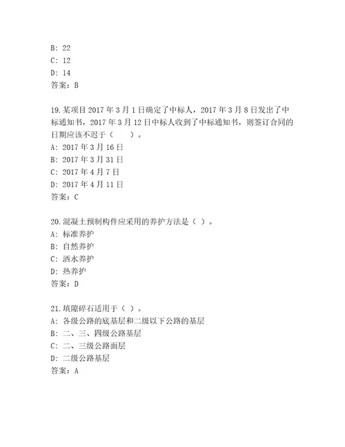 精心整理二级建造师考试完整题库附答案综合题