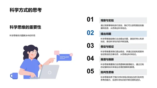 科学课程介绍