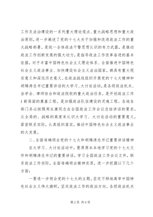 胡大学习大讨论心得体会.docx