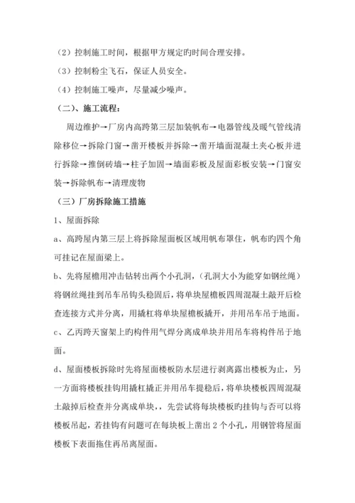 厂房改造综合施工专题方案.docx