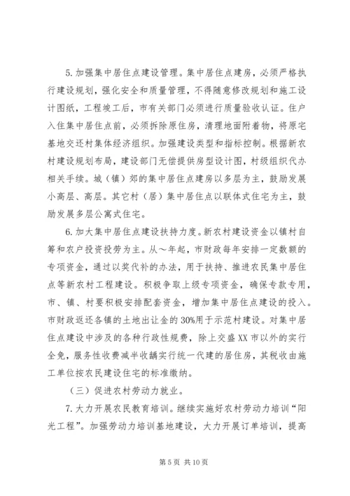 共青团服务社会主义新农村实施意见 (3).docx