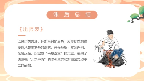国漫风格出师表PPT模板