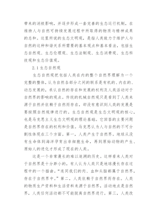 马克思主义教学毕业论文范文.docx