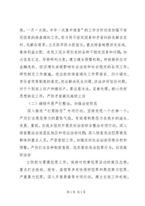 社会治安综合治理工作要点 (2).docx