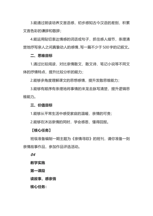 统编初中语文七年级上册第二单元整体教学设计.docx