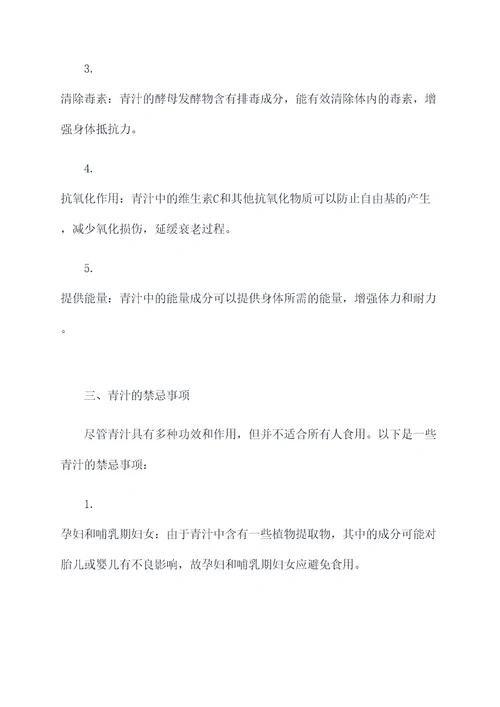 青汁成分功效作用禁忌