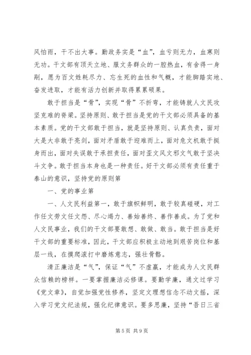 学习“兵器集团好干部标准”心得体会 (3).docx