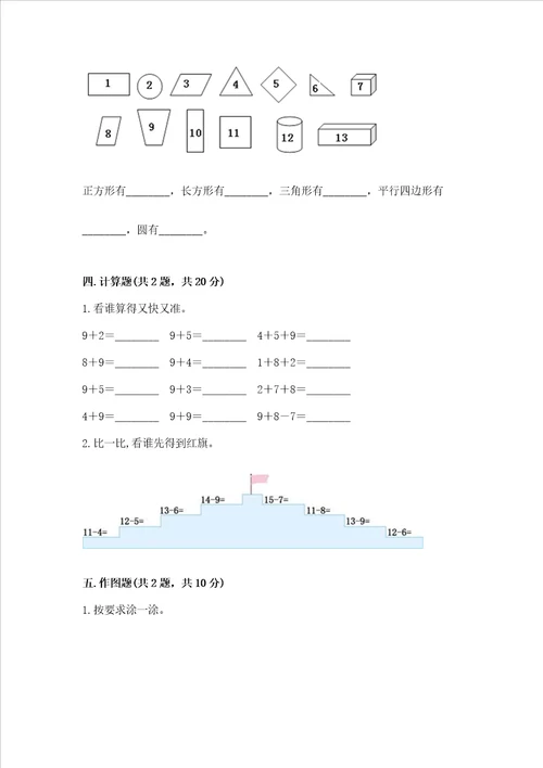 小学一年级下册数学期中测试卷含答案基础题