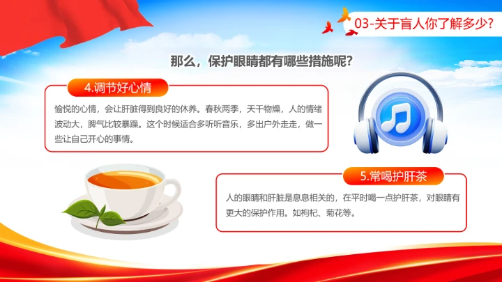 国际盲人节日科普介绍关爱盲人主题宣讲PPT