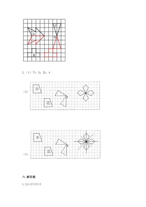 人教版五年级下册数学期末测试卷（培优a卷）.docx