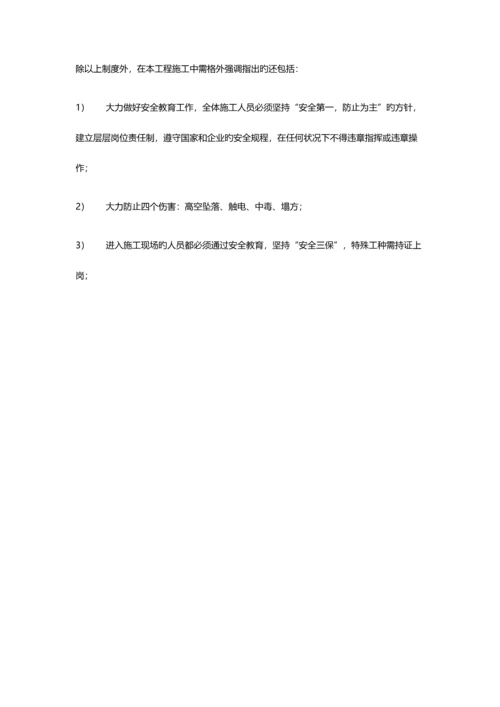 施工组织设计安全文明施工措施.docx