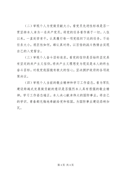 四查四审视思想汇报.docx