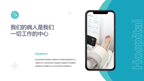 简约风医疗医生汇报医院宣传通用PPT模板