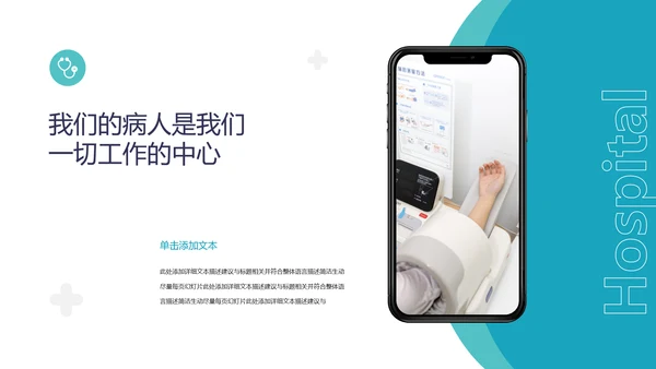 简约风医疗医生汇报医院宣传通用PPT模板