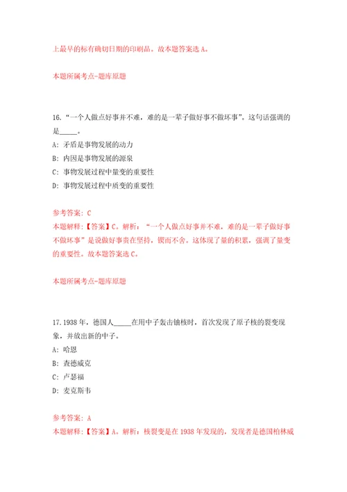 2022年山西长治沁县紧缺急需人才招考聘用52人模拟训练卷第6卷