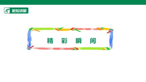 【人教版】《综合学习与实践》四年级上册 第十课 踩不坏的火柴盒  课件 