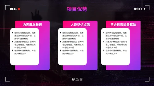 数码故障科技风抖音生态创业计划书PPT模板